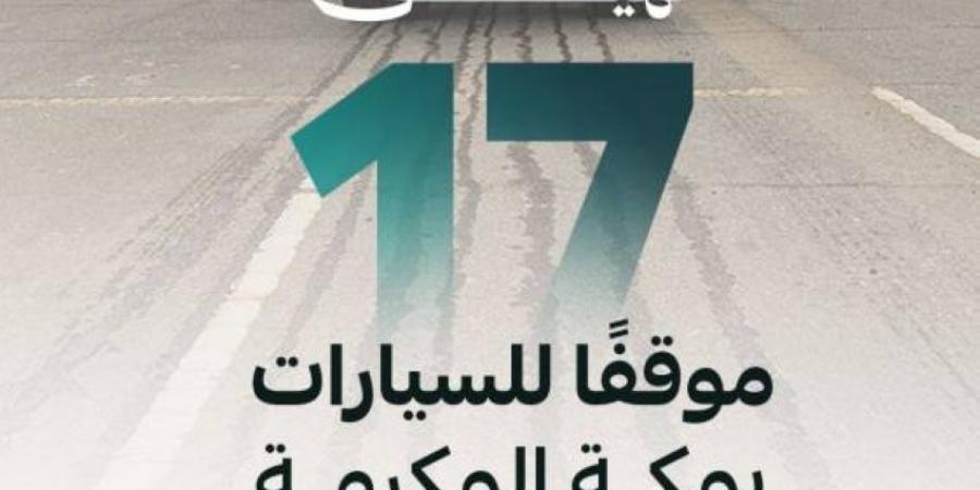 أمانة العاصمة المقدسة تُهيئ (17) موقفًا للسيارات - ستاد العرب