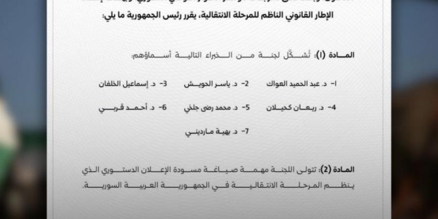 وكالة الأنباء السورية: قرار رئاسي بتشكيل لجنة خبراء لصياغة مسودة الإعلان الدستوري - ستاد العرب