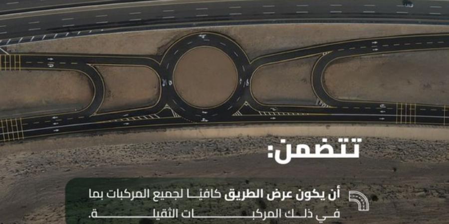 5 عوامل.. "هيئة الطرق" تكشف عن معايير تصميم "الدورانات" الآمنة - ستاد العرب