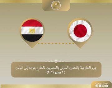 وزير الخارجية يتوجه إلى طوكيو لعقد لقاءات مع كبار المسؤولين – الأسبوع