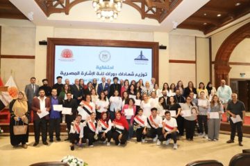 احتفالية لتخريج دارسي لغة الإشارة المصرية وإطلاق مبادرة إعلامية لذوي الإعاقة بجامعة عين شمس