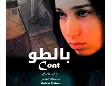 فيلم «بالطو» يمثل مصر في مهرجان آفاق مشتركة بفرنسا – الأسبوع