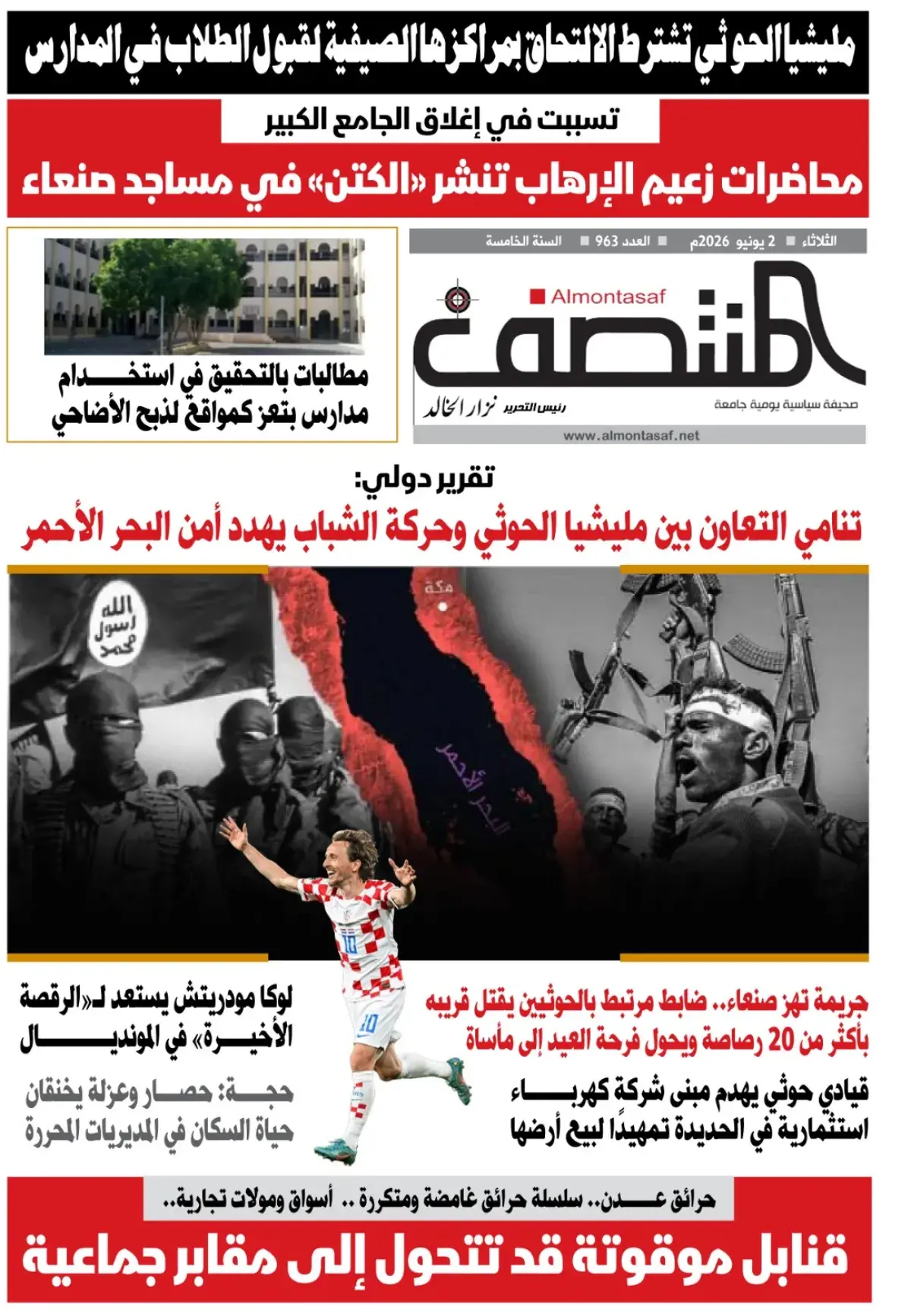 العدد 963من صحيفة المنتصف | الخلاصة نت