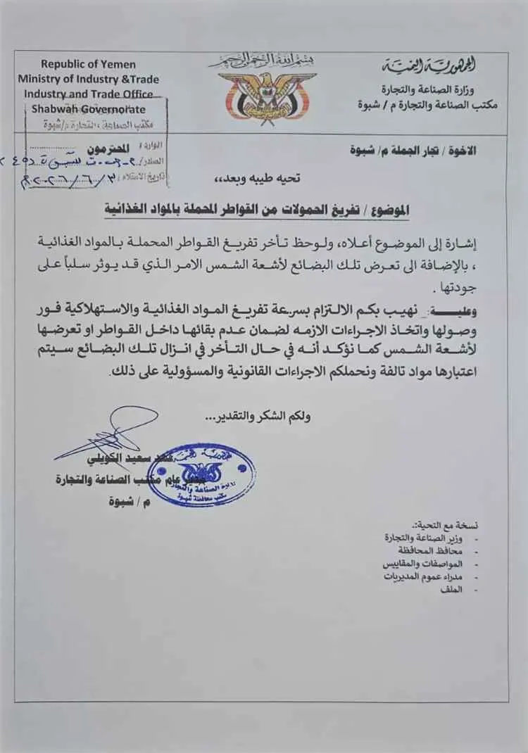 شبوة تشدد الرقابة على السلع الغذائية وتُلزم التجار بسرعة تفريغ الشحنات لحماية المستهلك