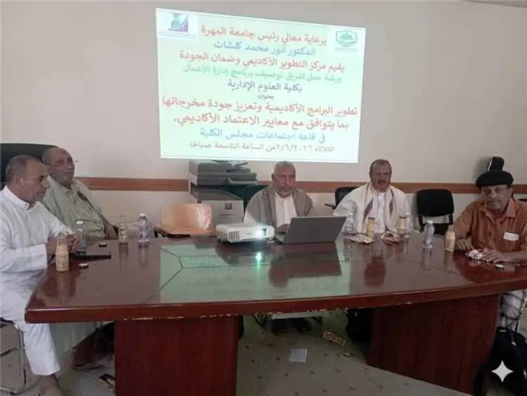 مركز التطوير الأكاديمي وضمان الجودة يقيم ورشة عمل لفريق توصيف برنامج إدارة الأعمال بكلية العلوم الإدارية