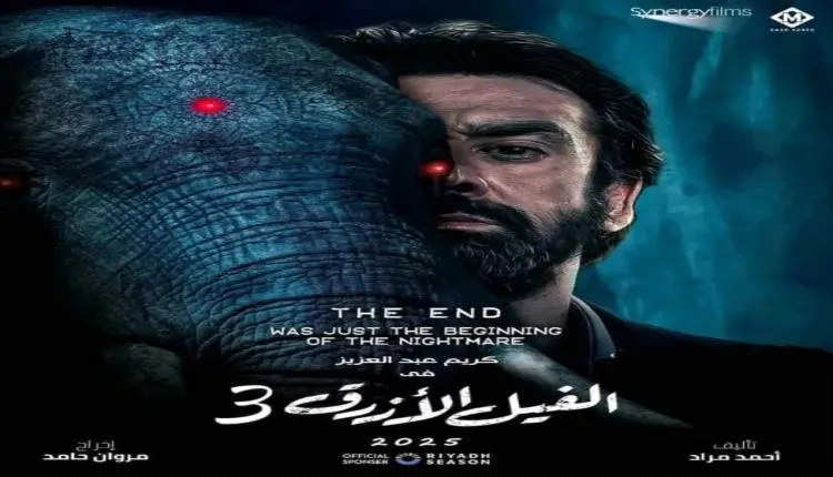 لصيف 2027.. تركي آل الشيخ يعلن انطلاق تصوير «الفيل الأزرق 3» بطولة كريم عبد العزيز