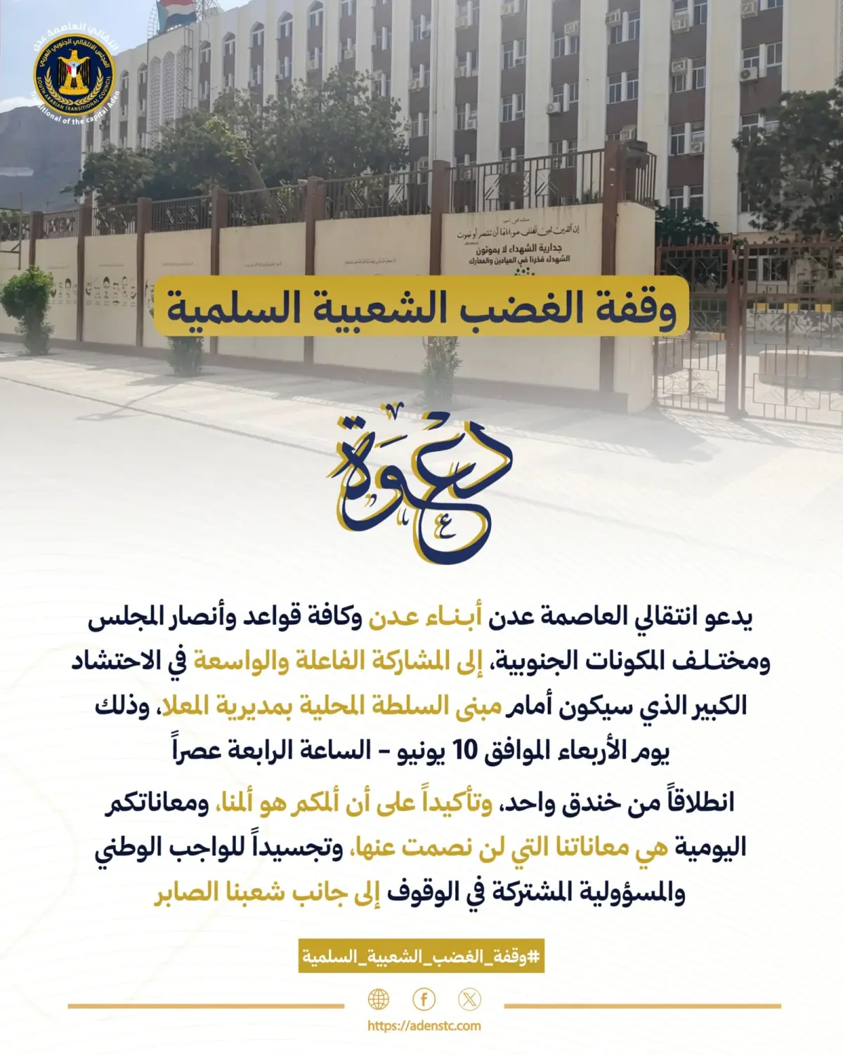 نتيجة لتدهور الكهرباء والخدمات.. دعوة للمشاركة في وقفة الغضب الشعبية السلمية بالعاصمة عدن