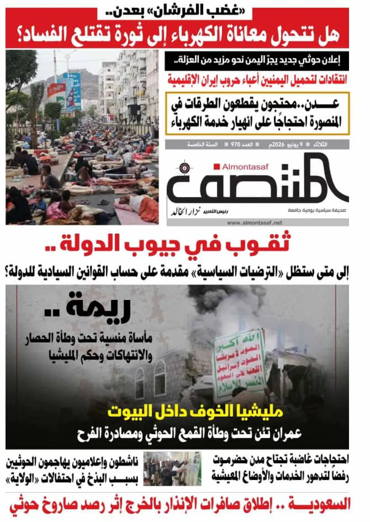 العدد 970من صحيفة المنتصف | الخلاصة نت