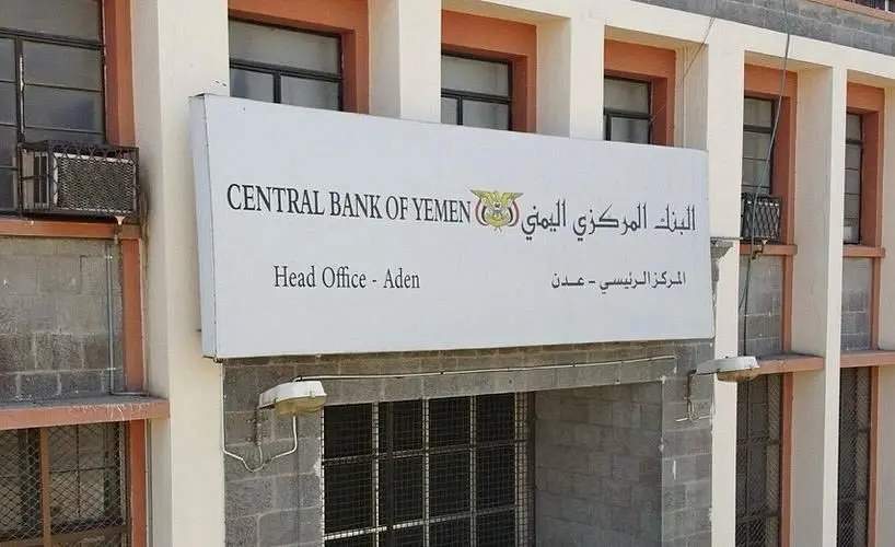 البنك المركزي يوقف ترخيص الاتحاد موني في لحج ويغلق مقرها