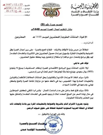 وزارة الأوقاف تحدد سقف تكلفة العمرة بـ800 ريال سعودي وتحذر المنشآت المخالفة