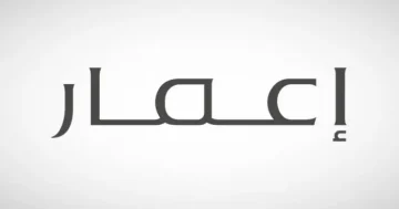 إعمار تستعد لأضخم مشاريعها في دبي باستثمارات 200 مليار درهم