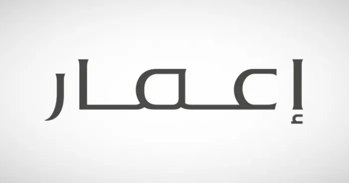 إعمار تستعد لأضخم مشاريعها في دبي باستثمارات 200 مليار درهم