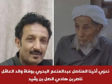 نعزي أخينا المناصل عبدالمنعم البحري بوفاة والد العاقل ناصر بن هادي الصل بن رشيد