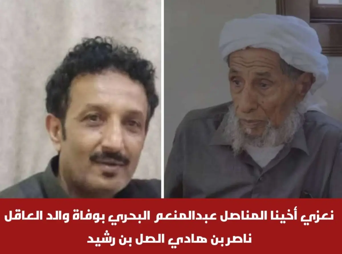 نعزي أخينا المناصل عبدالمنعم البحري بوفاة والد العاقل ناصر بن هادي الصل بن رشيد