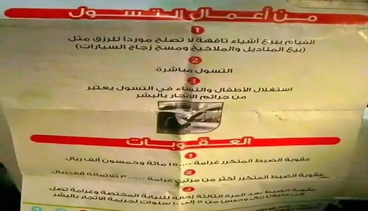 صنعاء تجرّم لقمة الفقراء.. الحوثيون يقرون السجن 10 سنوات وغرامات مليونية بحق بائعي المناديل والماء